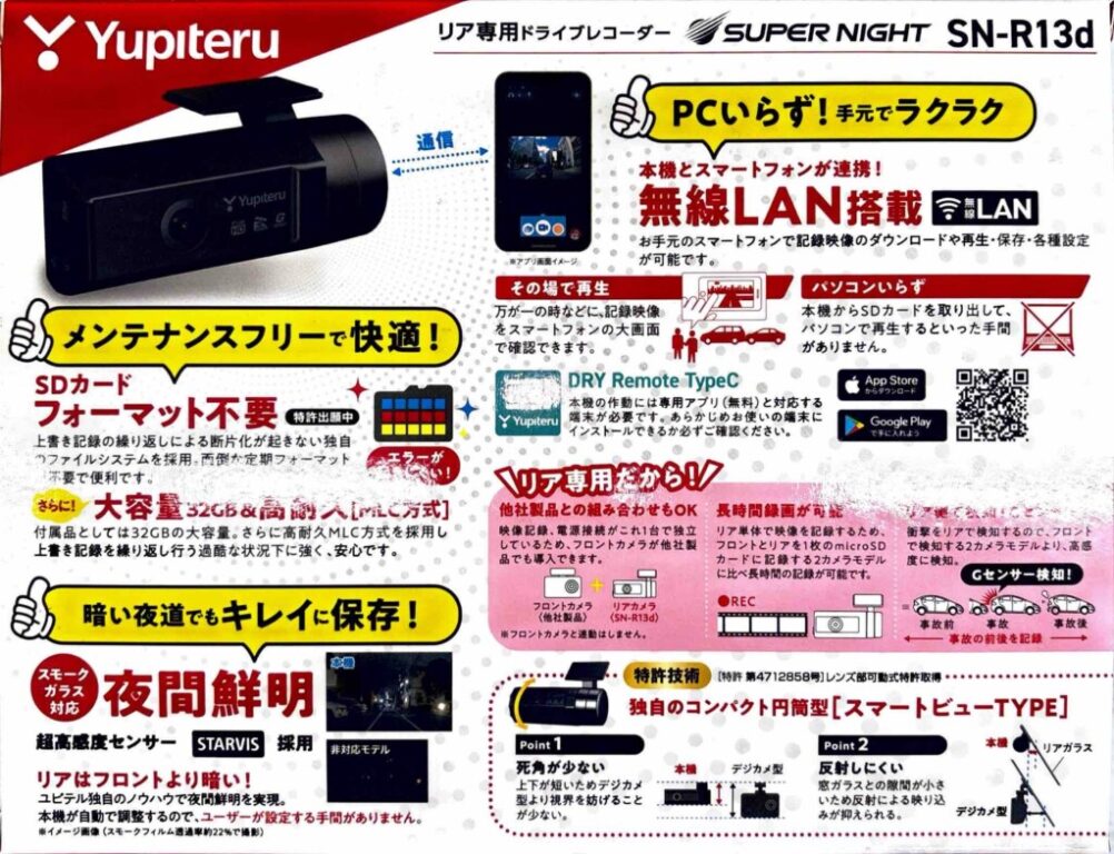 ユピテル リア専用ドラレコ取付