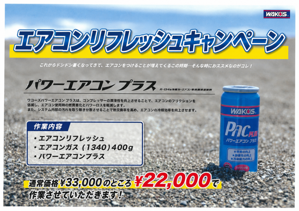 エアコンリフレッシュキャンペーン始まります　ｴｱｺﾝﾘﾌﾚｯｼｭ　輸入車　整備　ﾒﾙｾﾃﾞｽﾍﾞﾝﾂ　ｱｳﾃﾞｨ　BMW　ﾎﾟﾙｼｪ